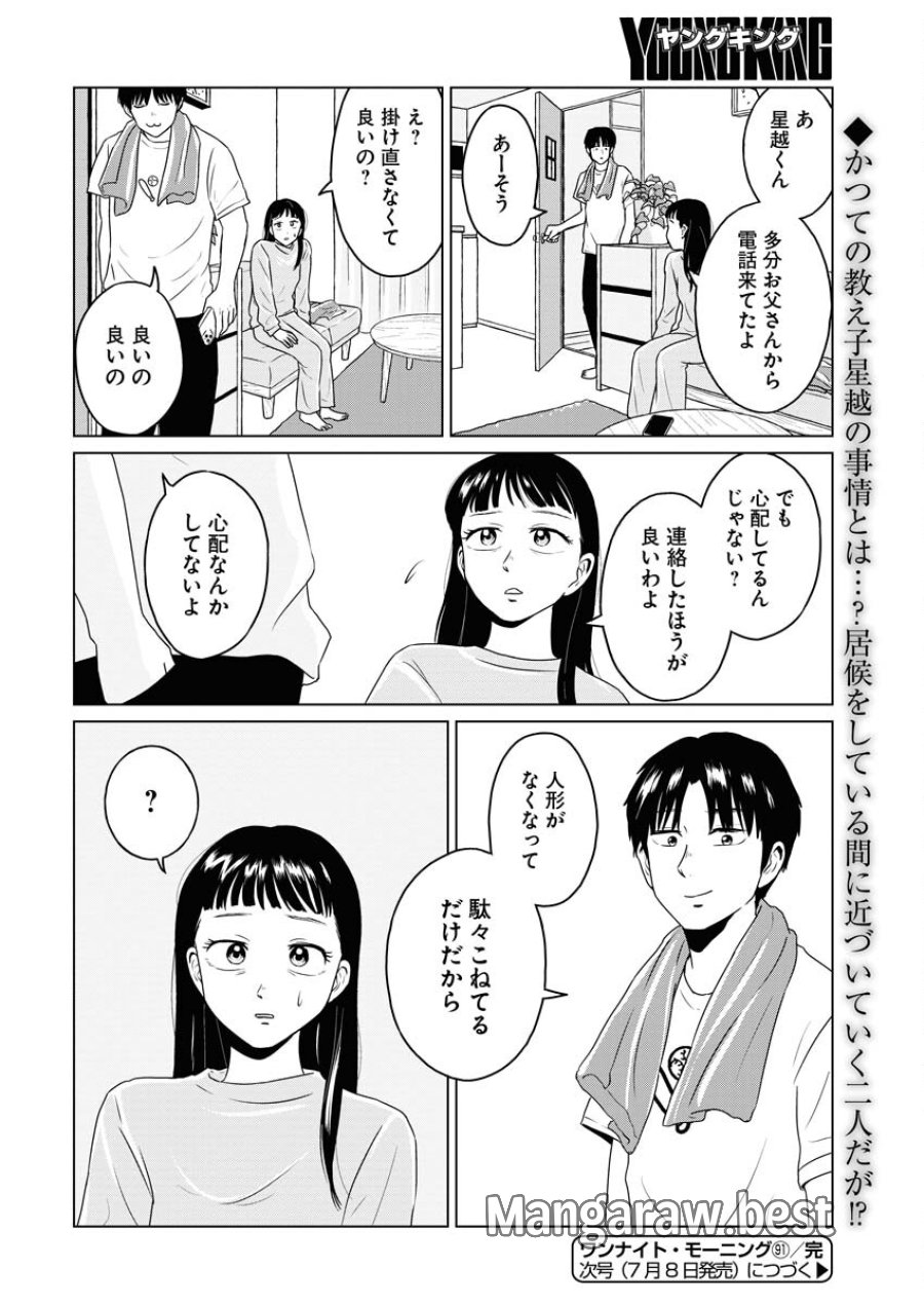 ワンナイト・モーニング 第91話 - Trang 16