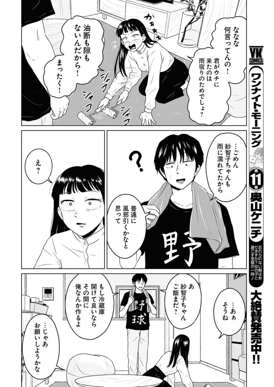 ワンナイト・モーニング 第91話 - Trang 2