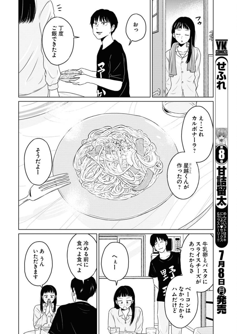 ワンナイト・モーニング 第91話 - Trang 4