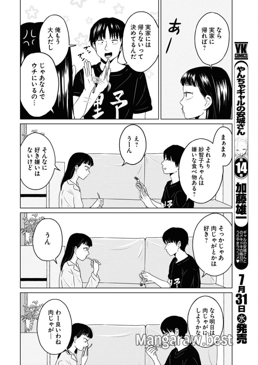 ワンナイト・モーニング 第91話 - Trang 6