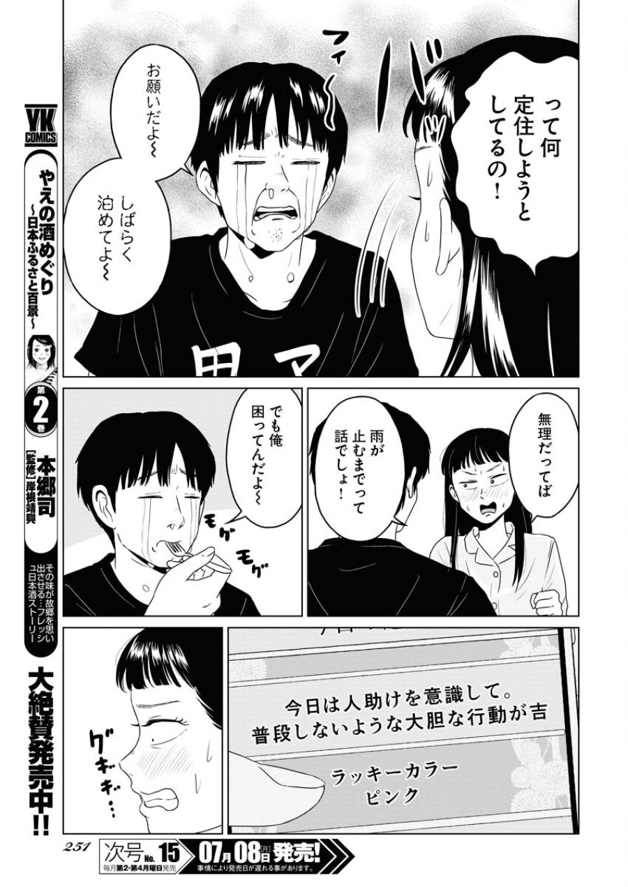 ワンナイト・モーニング 第91話 - Trang 7