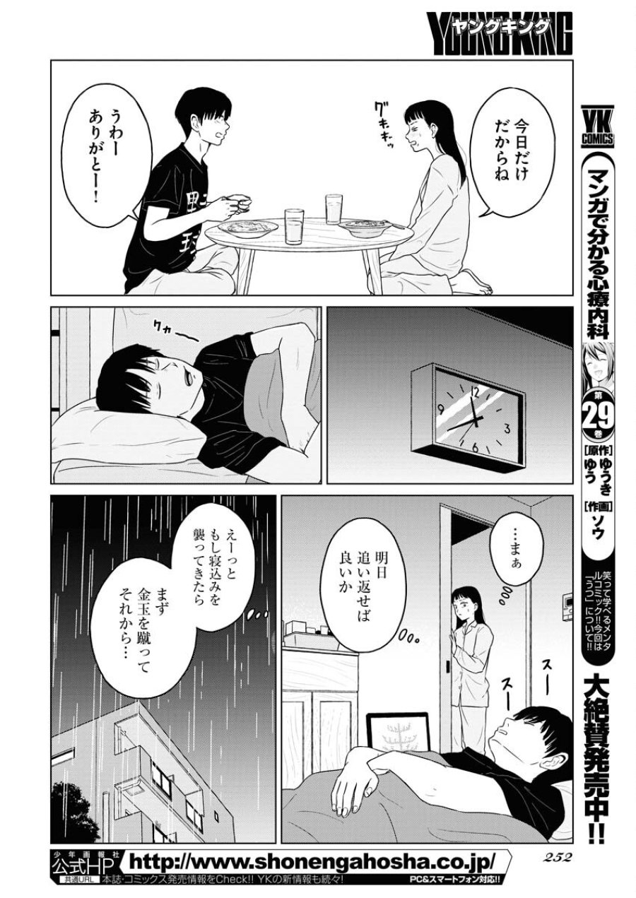 ワンナイト・モーニング 第91話 - Trang 8
