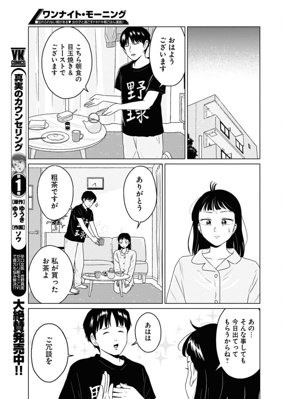 ワンナイト・モーニング 第91話 - Trang 9