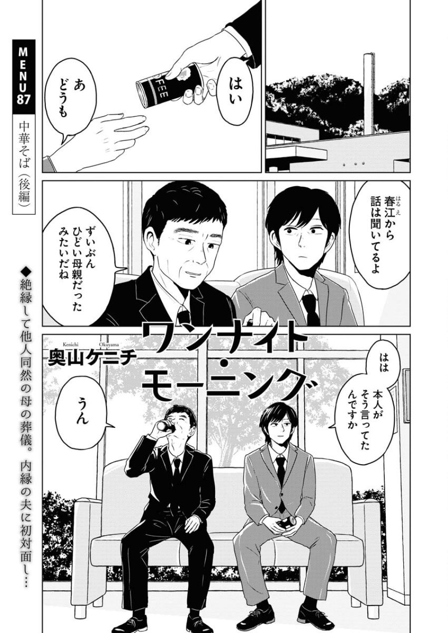 ワンナイト・モーニング 第87話 - Trang 1