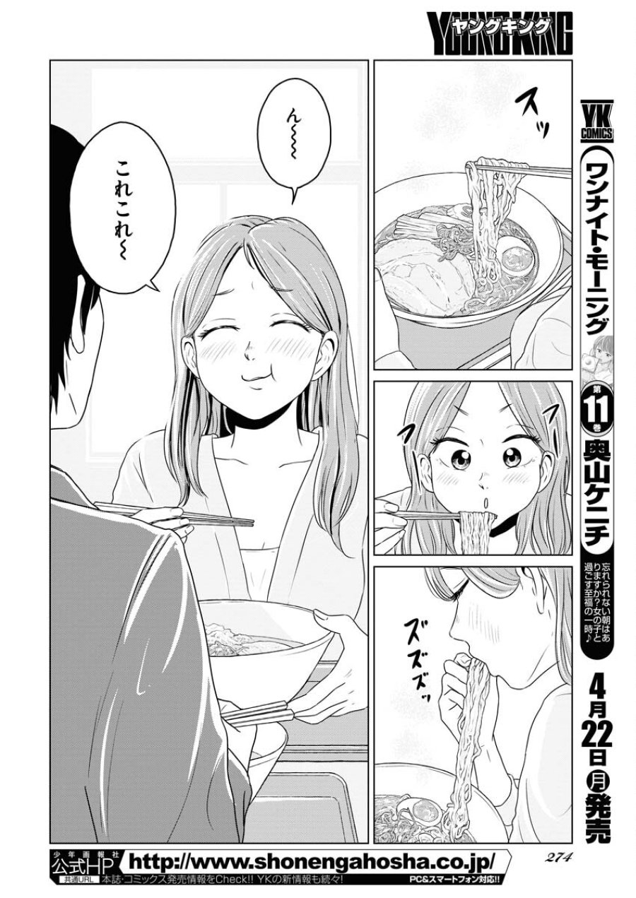 ワンナイト・モーニング 第87話 - Trang 10