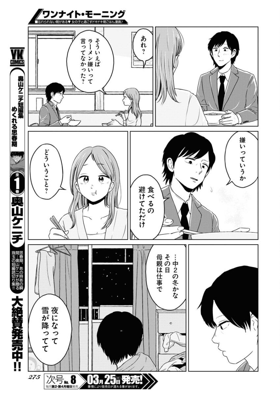 ワンナイト・モーニング 第87話 - Trang 11