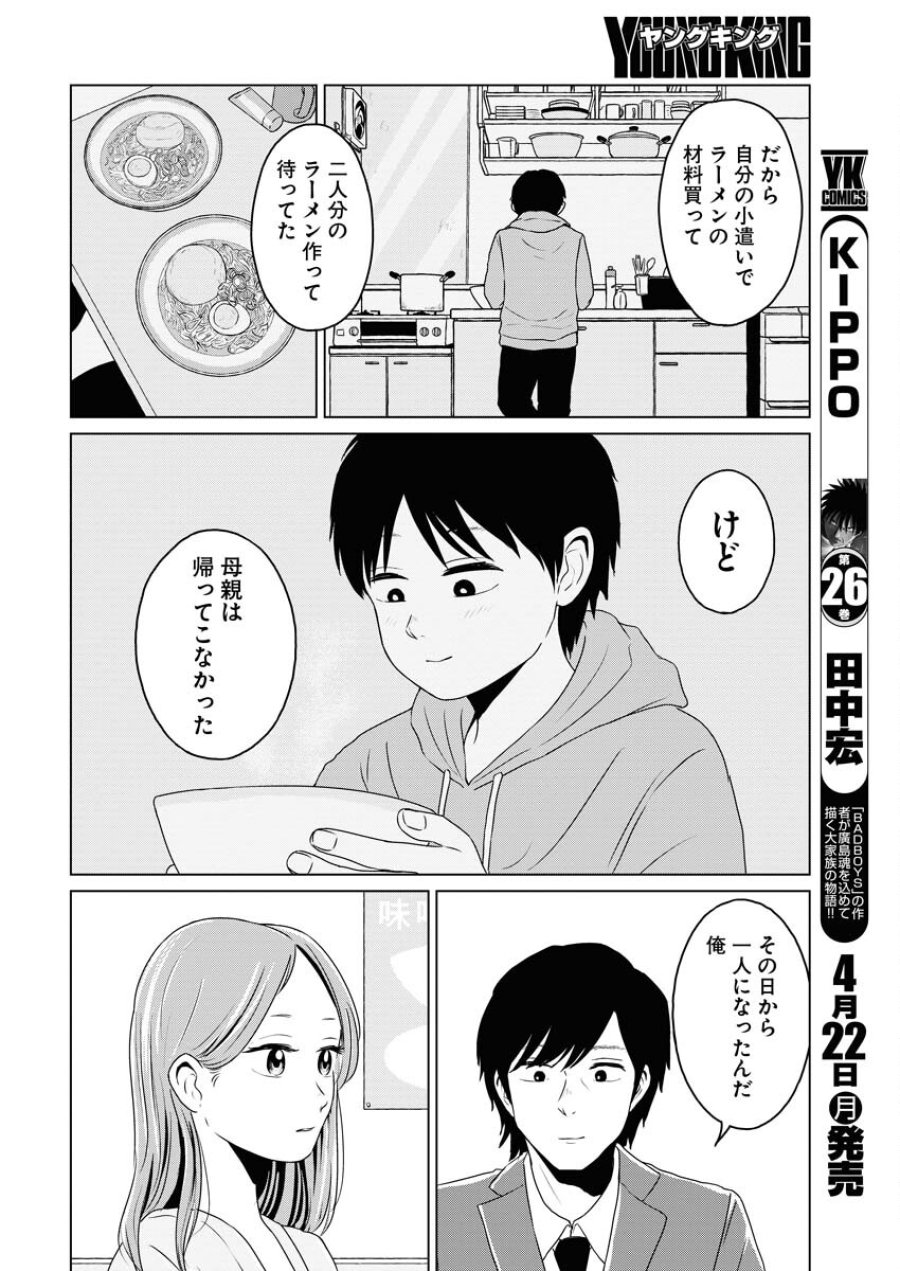 ワンナイト・モーニング 第87話 - Trang 12