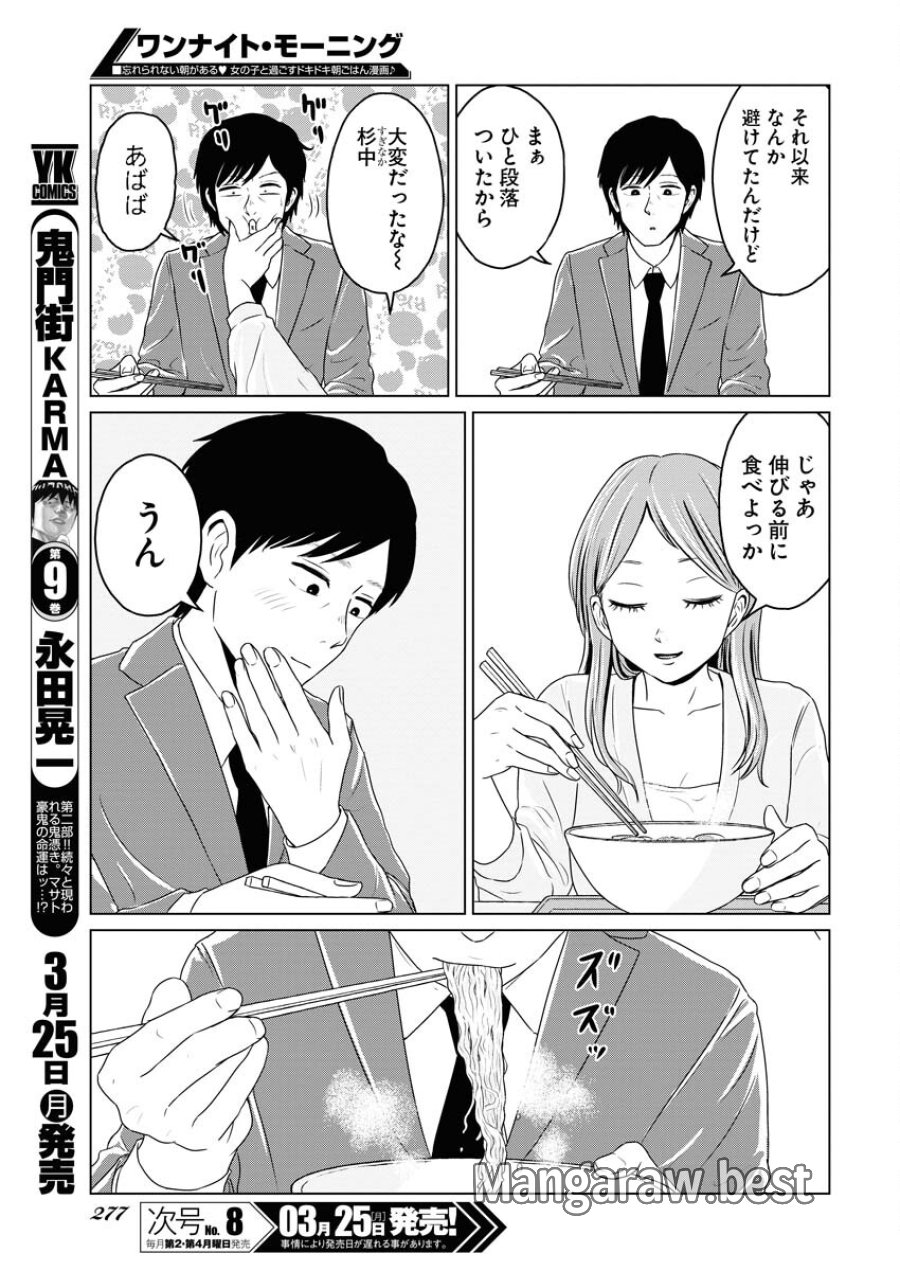 ワンナイト・モーニング 第87話 - Trang 13