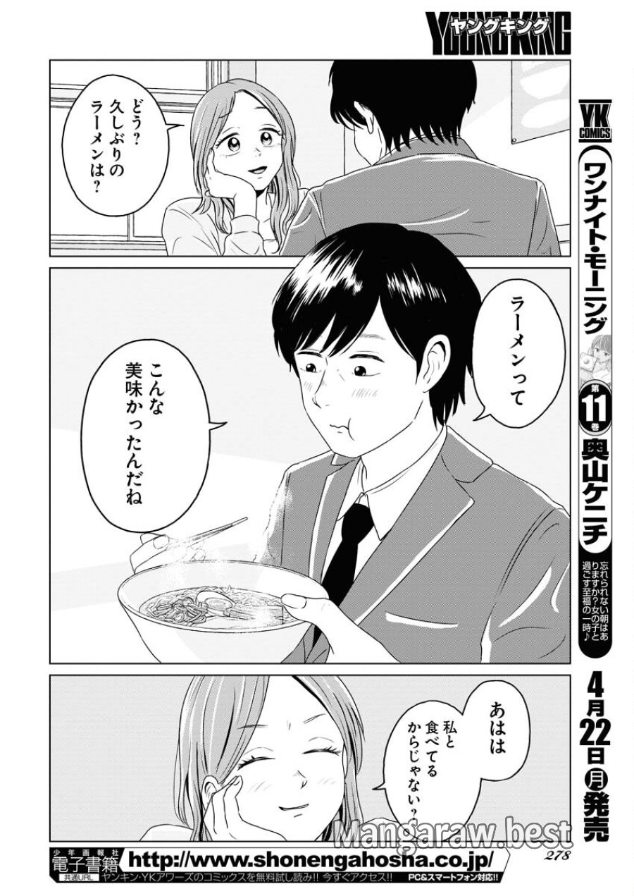ワンナイト・モーニング 第87話 - Trang 14