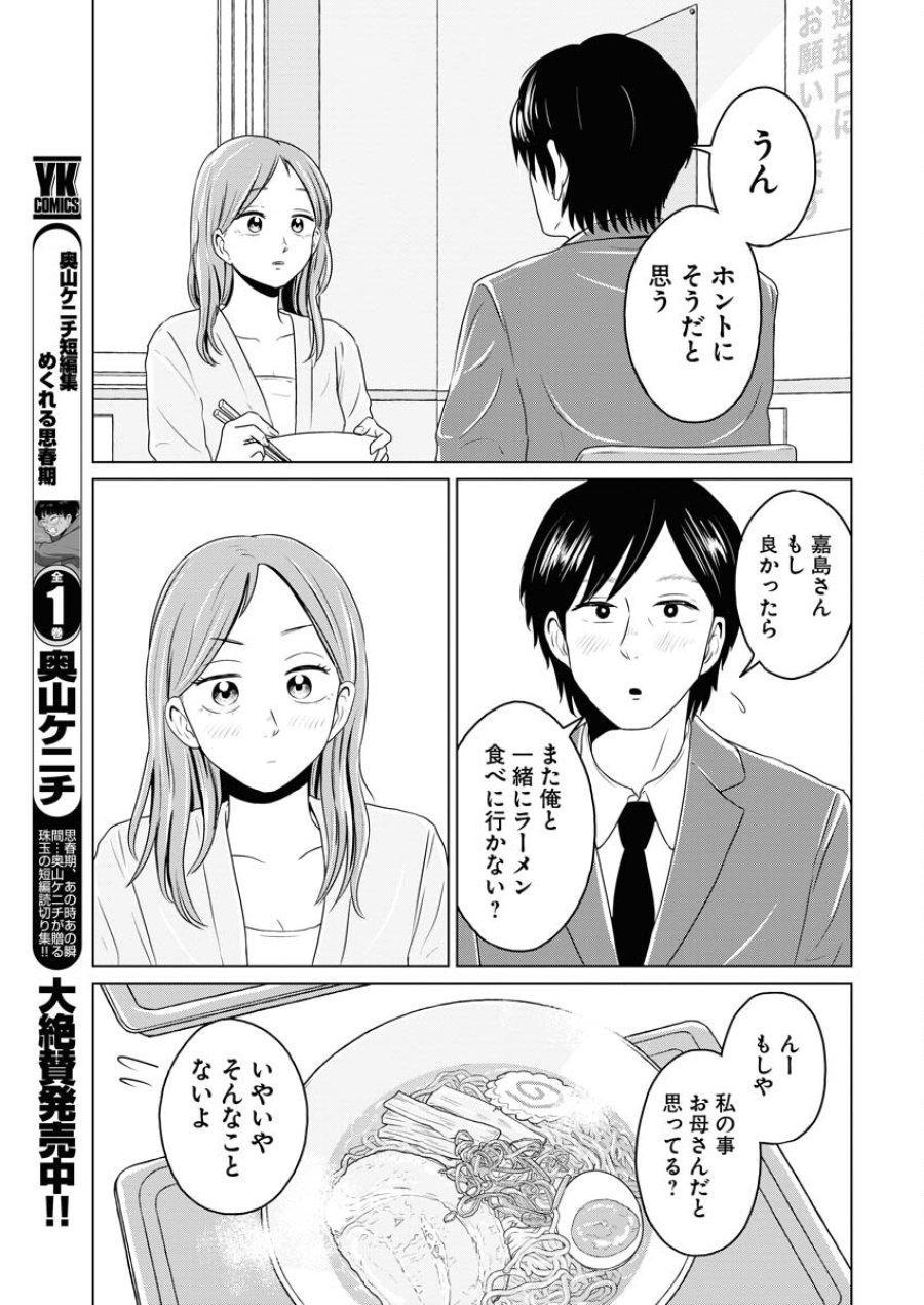 ワンナイト・モーニング 第87話 - Trang 15