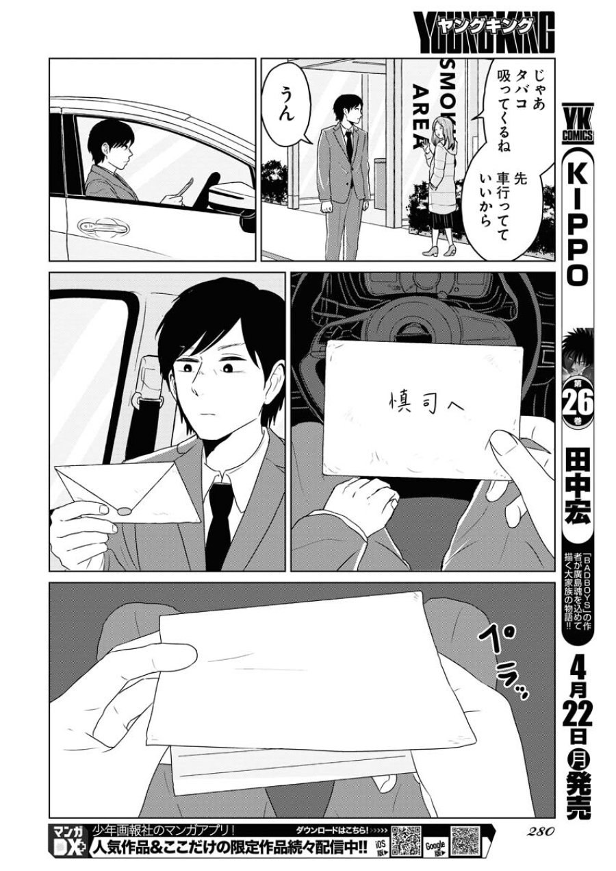 ワンナイト・モーニング 第87話 - Trang 16
