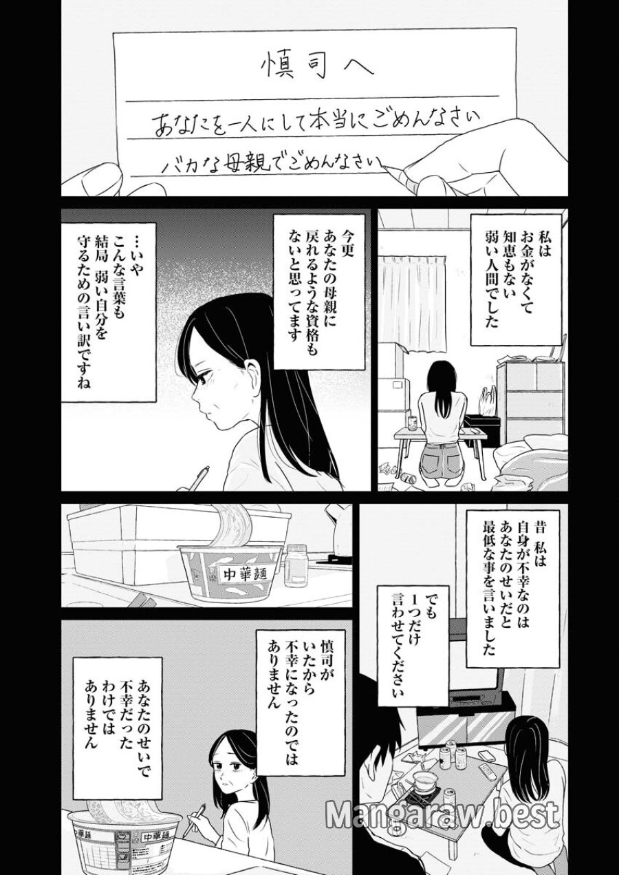 ワンナイト・モーニング 第87話 - Trang 17
