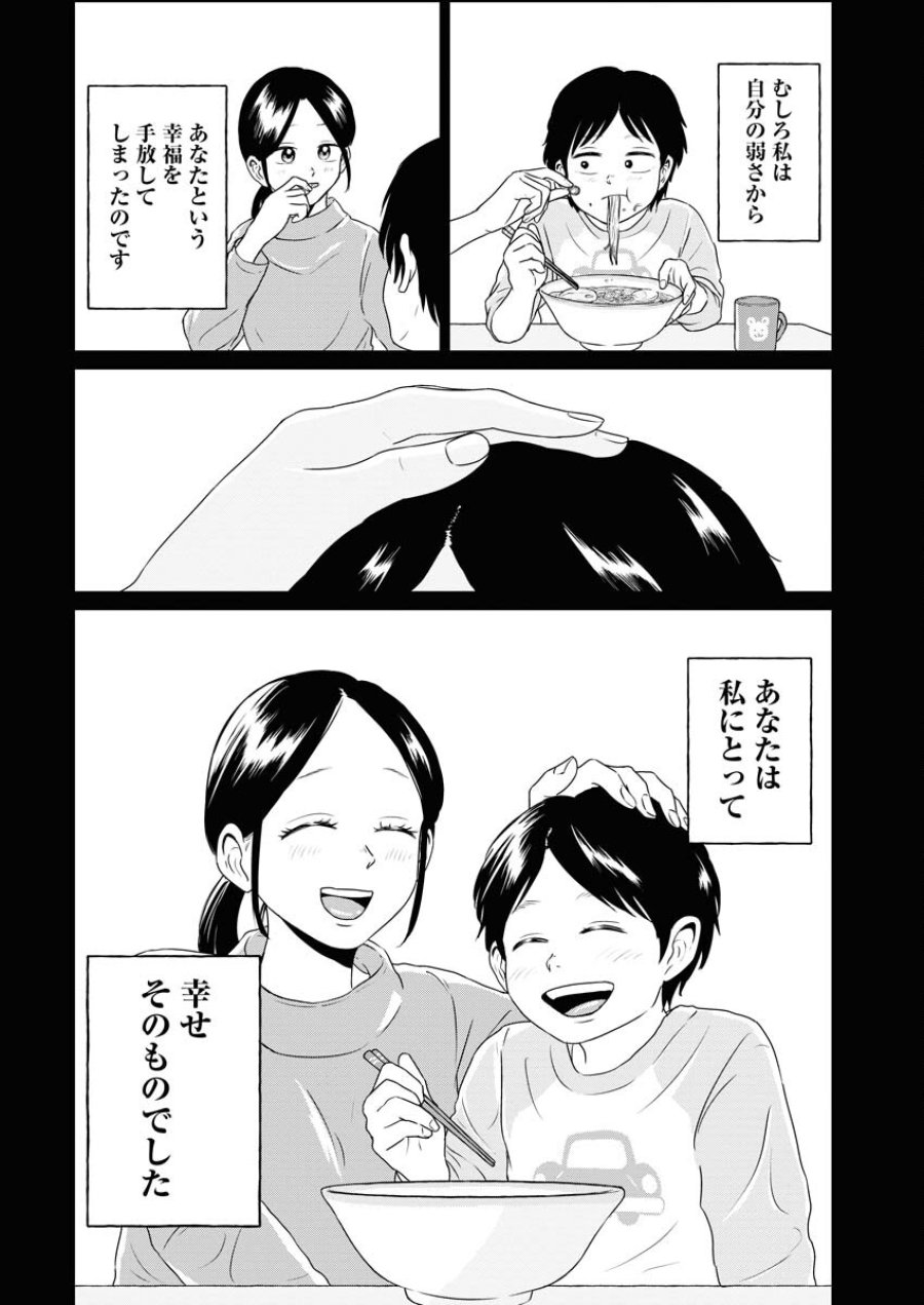 ワンナイト・モーニング 第87話 - Trang 18