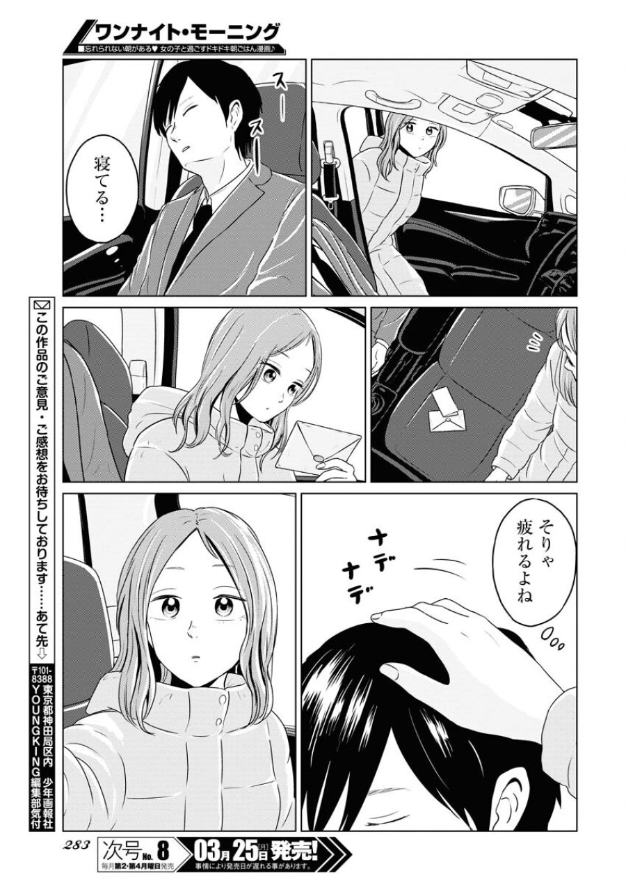ワンナイト・モーニング 第87話 - Trang 19