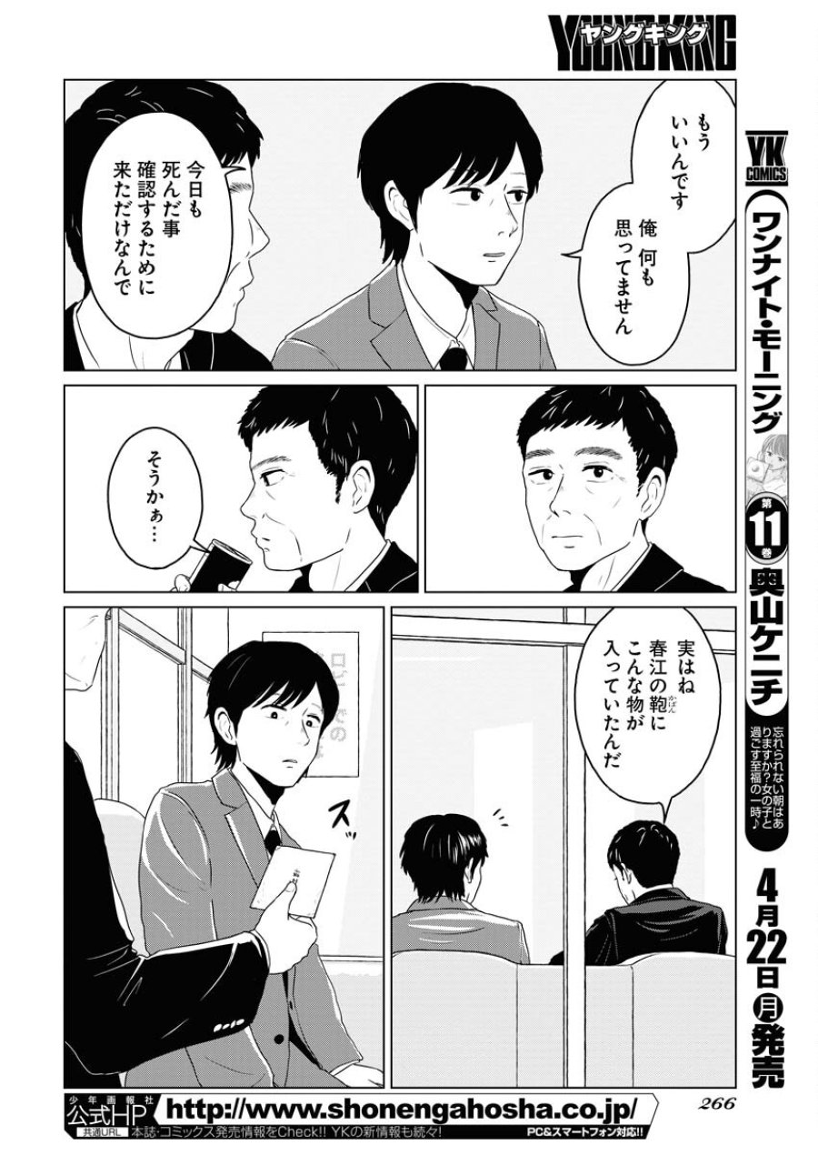 ワンナイト・モーニング 第87話 - Trang 2