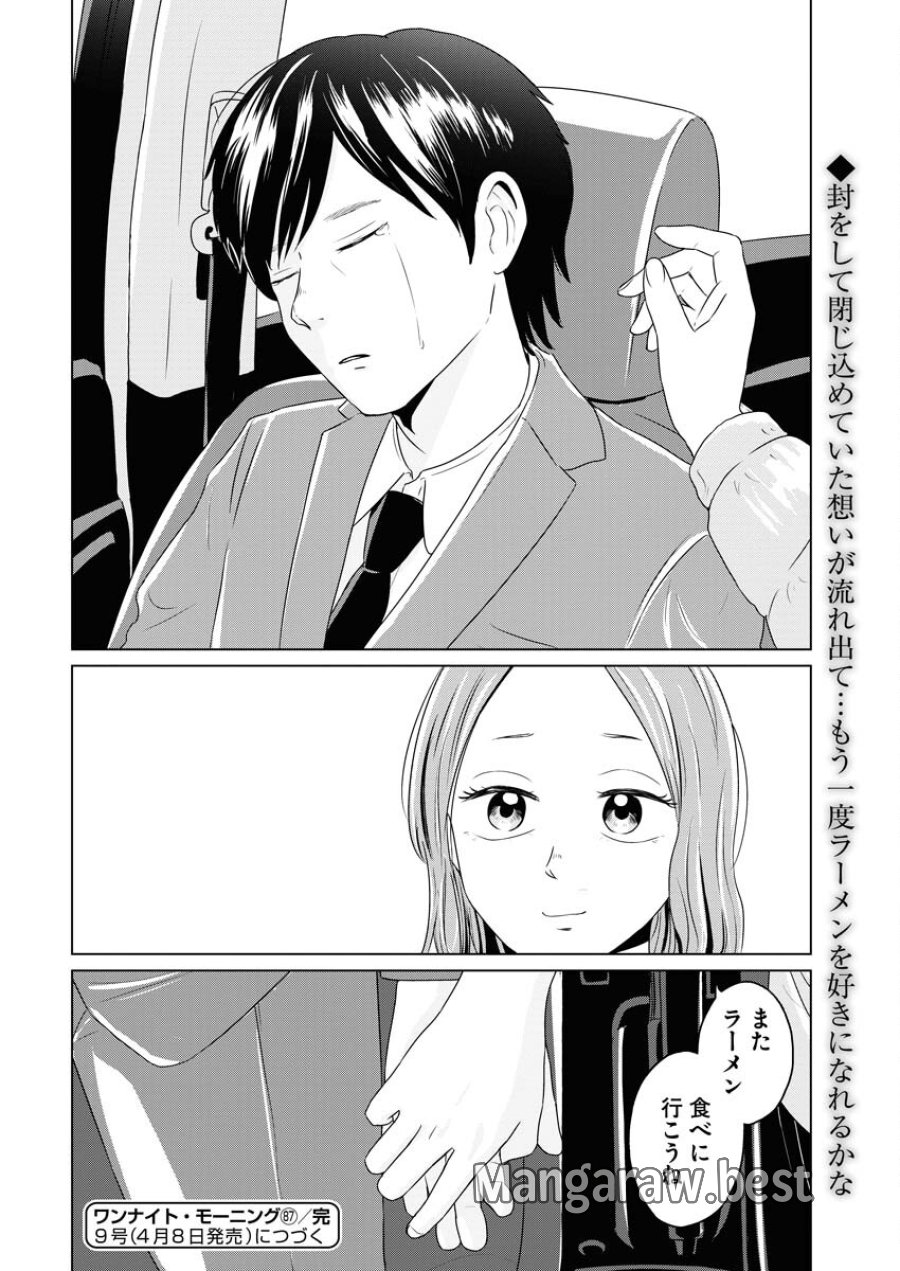 ワンナイト・モーニング 第87話 - Trang 20