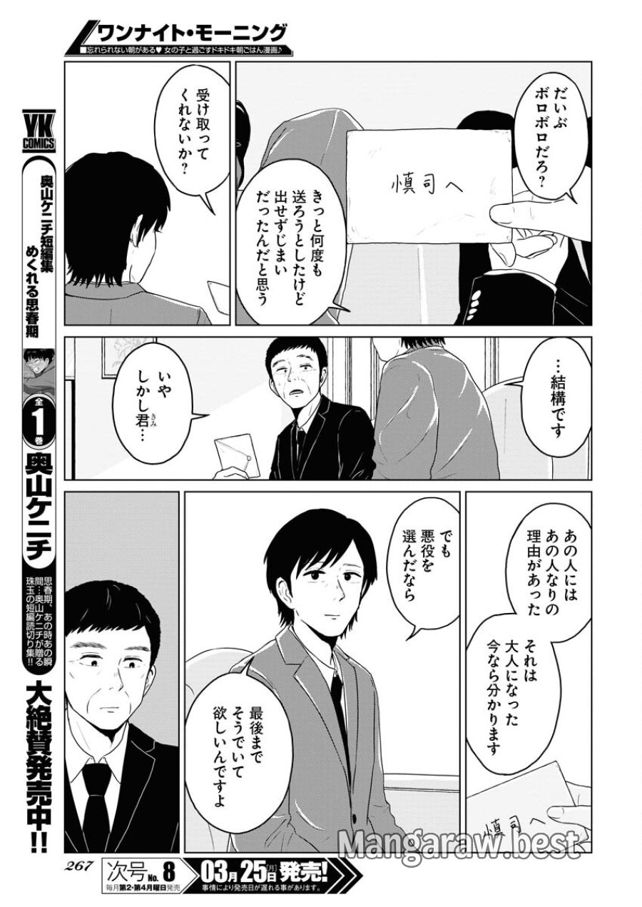 ワンナイト・モーニング 第87話 - Trang 3