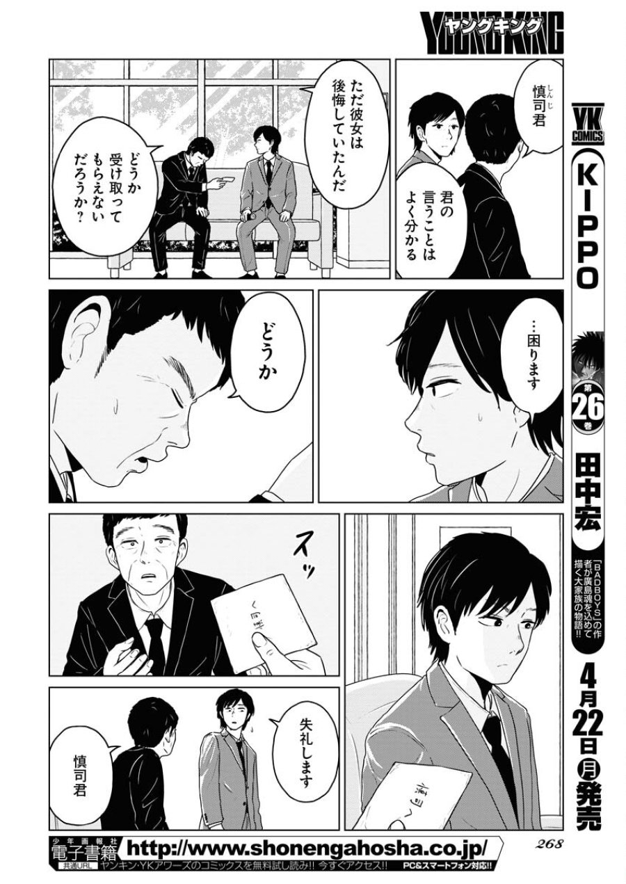 ワンナイト・モーニング 第87話 - Trang 4