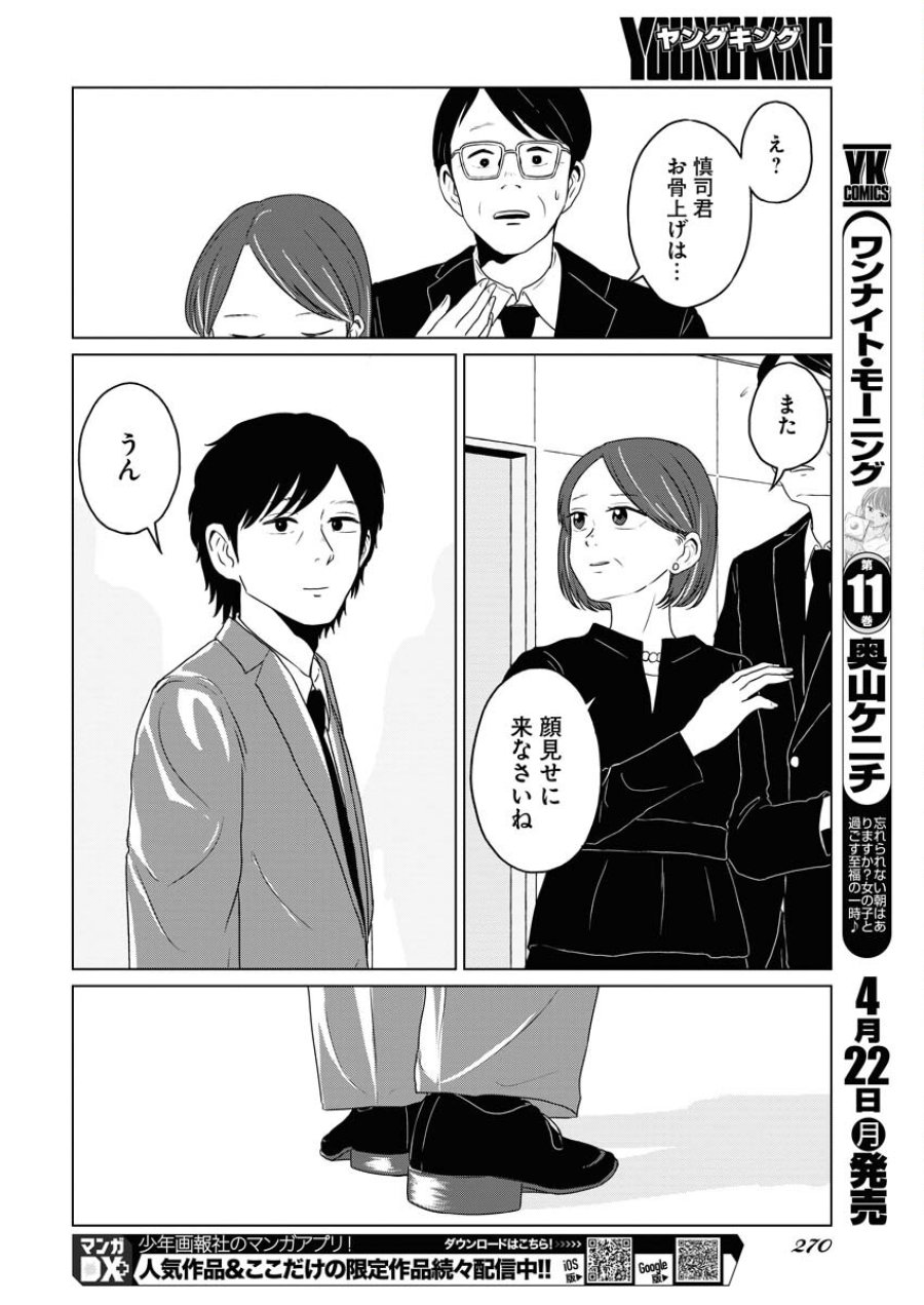 ワンナイト・モーニング 第87話 - Trang 6