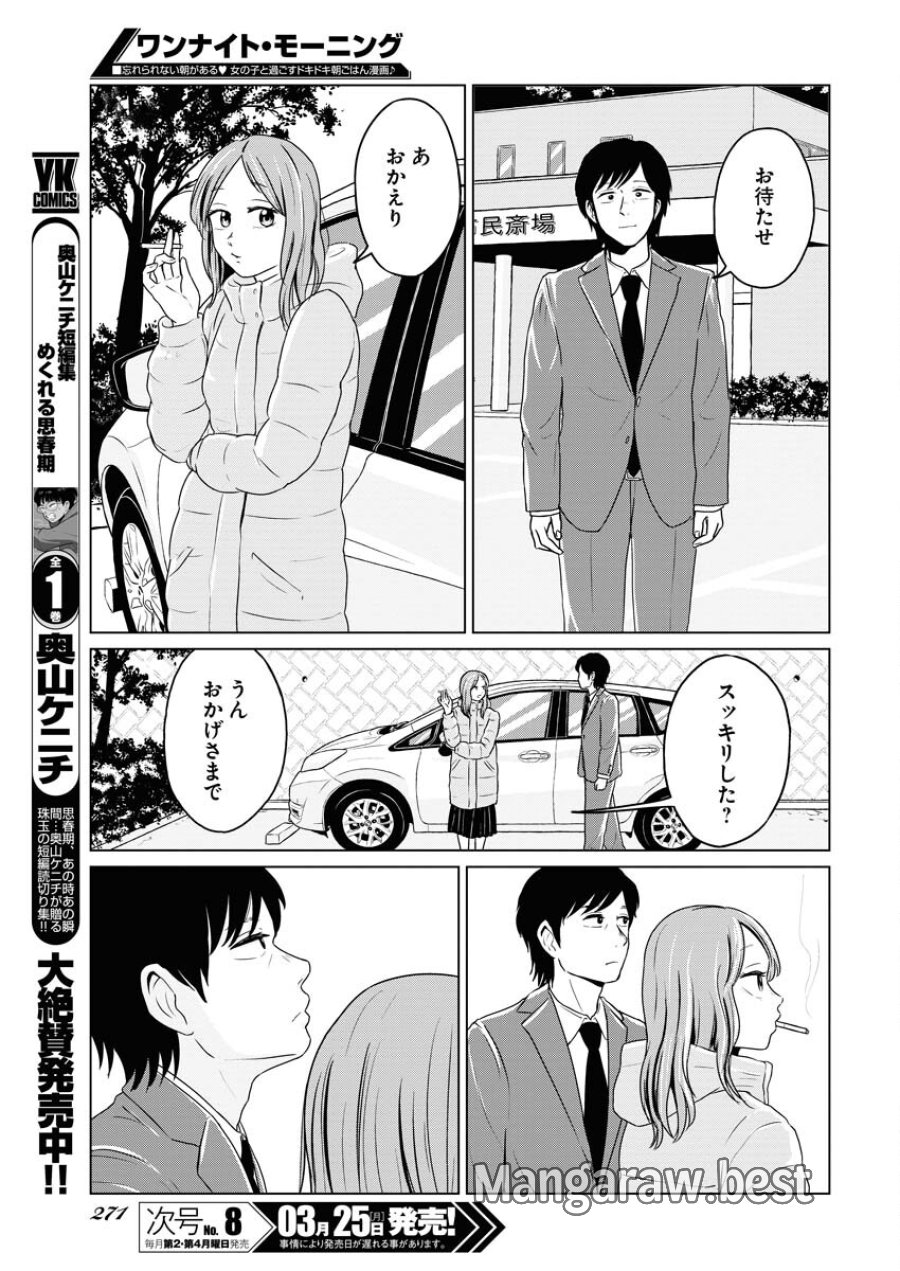ワンナイト・モーニング 第87話 - Trang 7