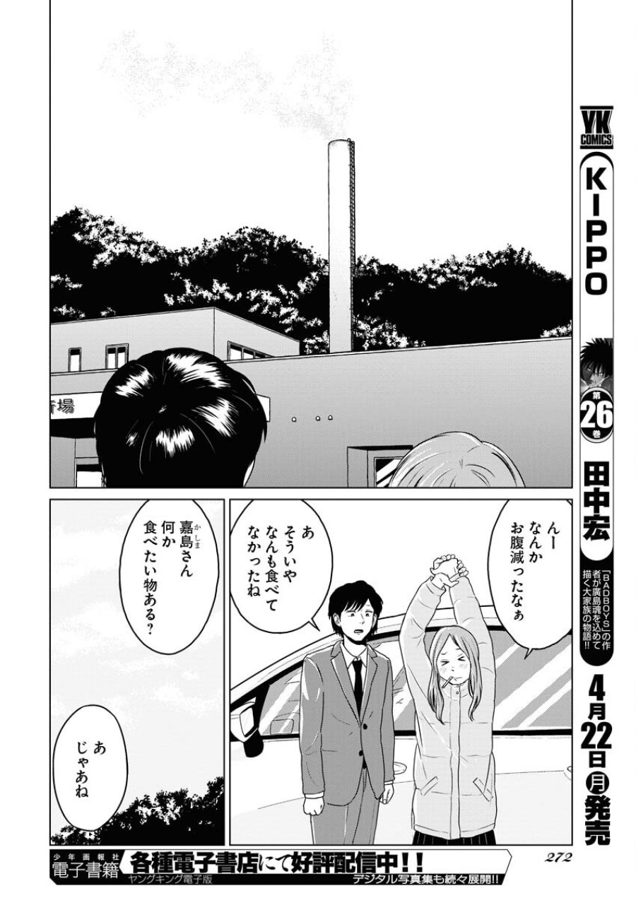 ワンナイト・モーニング 第87話 - Trang 8