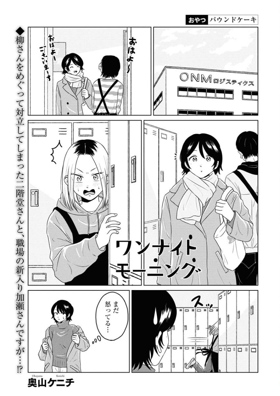 ワンナイト・モーニング 第115.5話 - Trang 1
