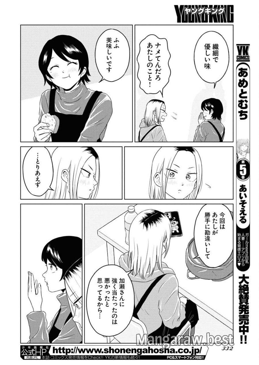 ワンナイト・モーニング 第115.5話 - Trang 10