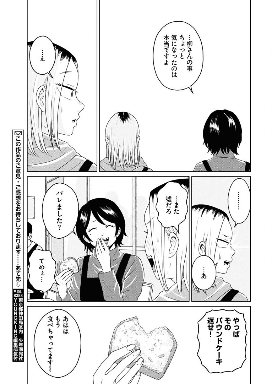 ワンナイト・モーニング 第115.5話 - Trang 11