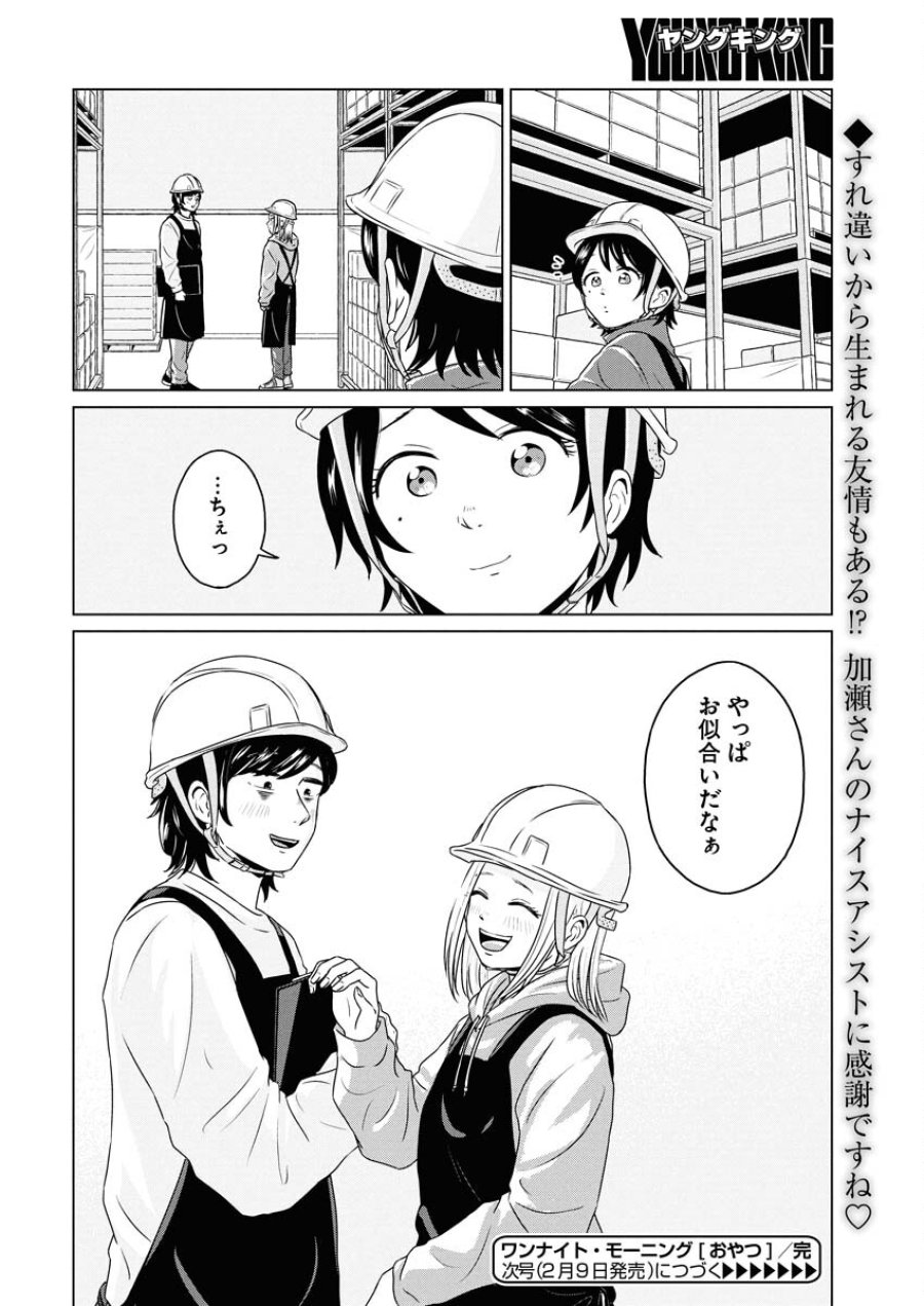 ワンナイト・モーニング 第115.5話 - Trang 12