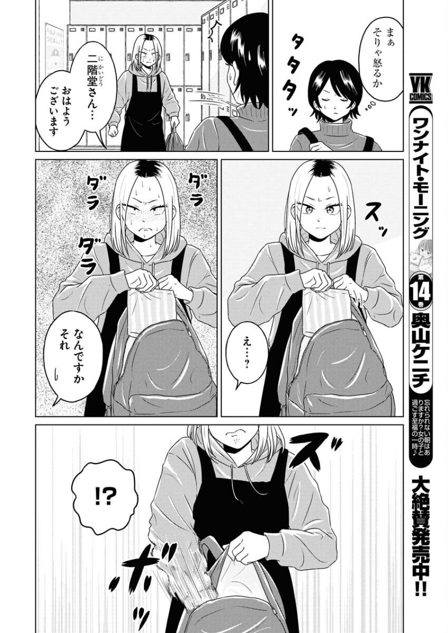 ワンナイト・モーニング 第115.5話 - Trang 2