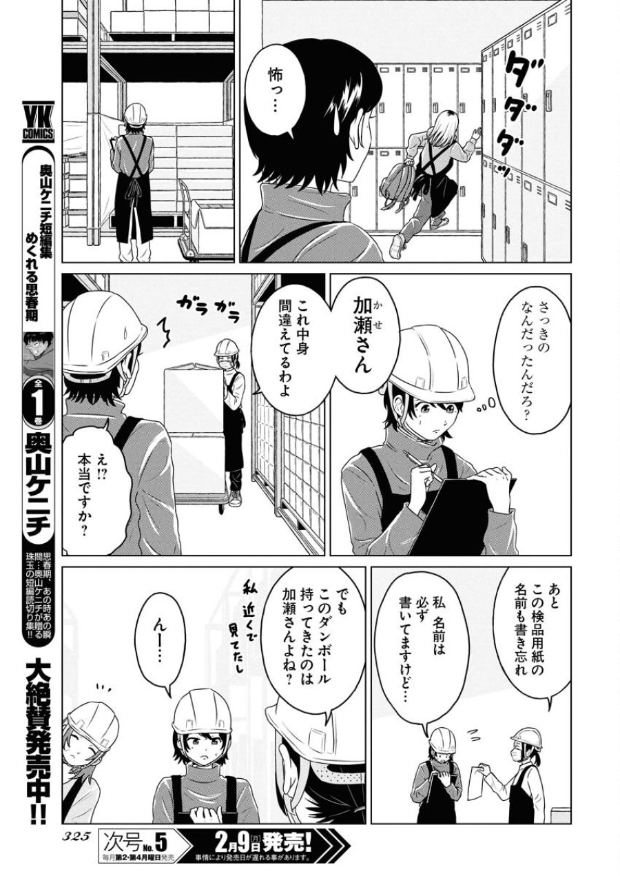ワンナイト・モーニング 第115.5話 - Trang 3