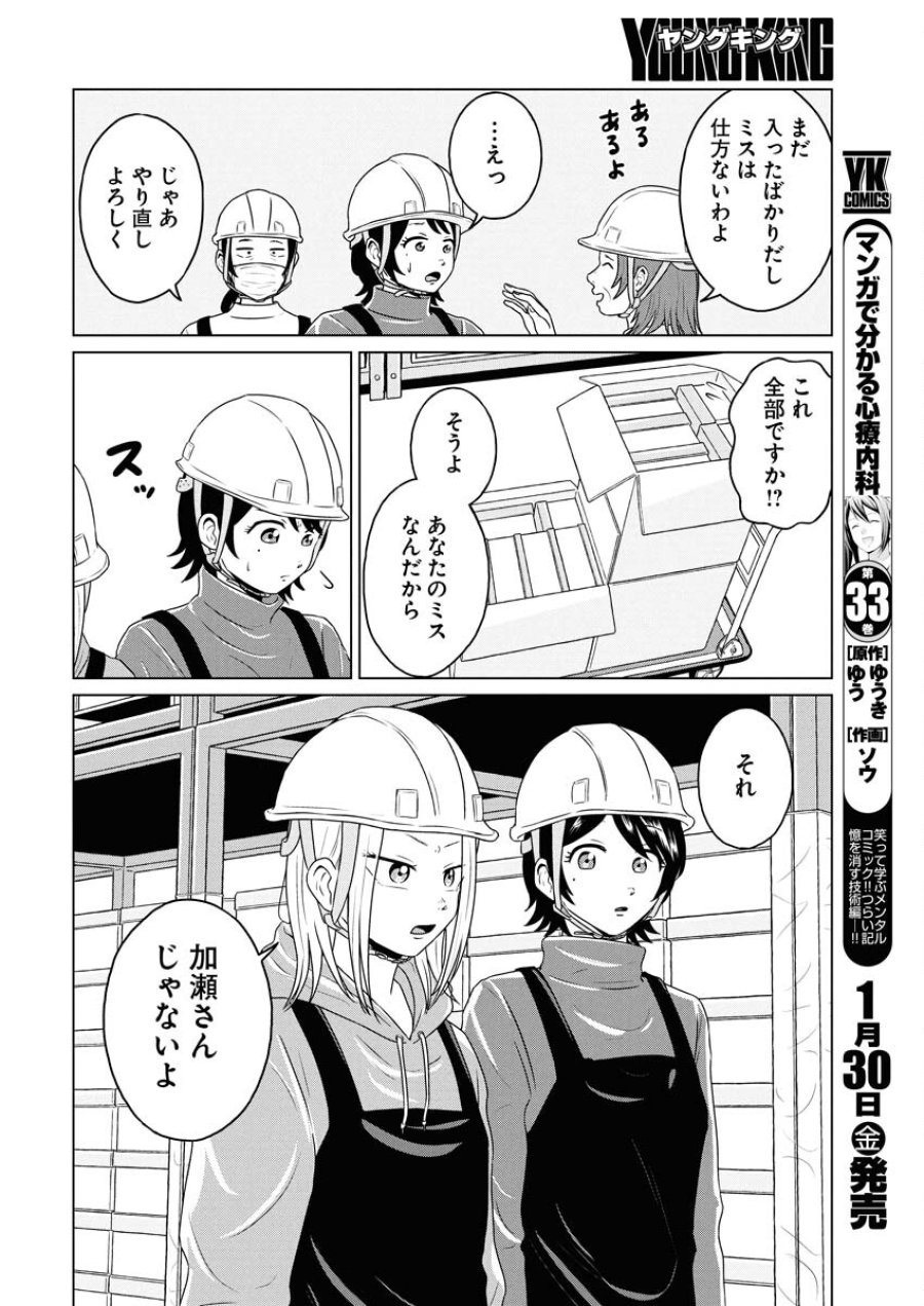 ワンナイト・モーニング 第115.5話 - Trang 4
