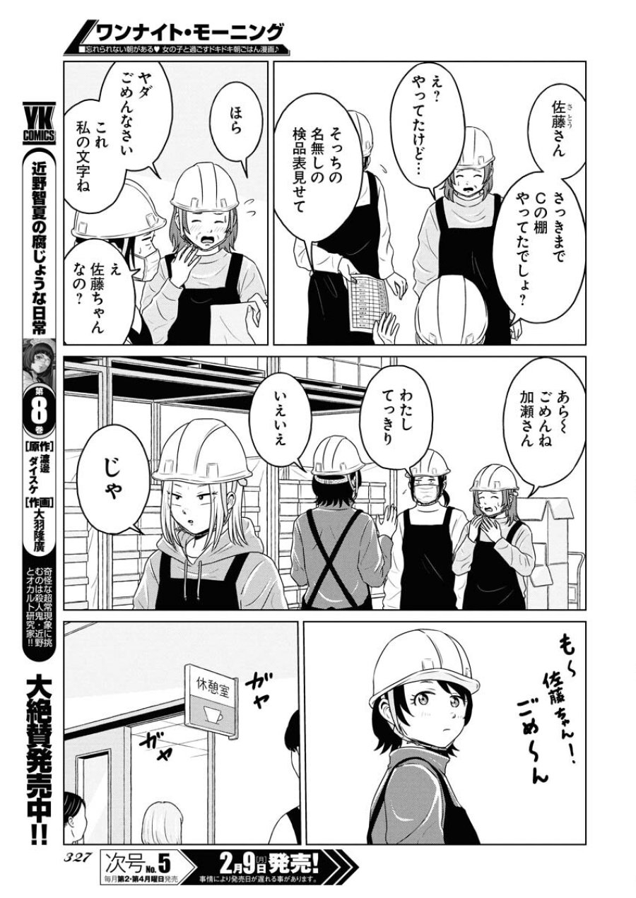 ワンナイト・モーニング 第115.5話 - Trang 5