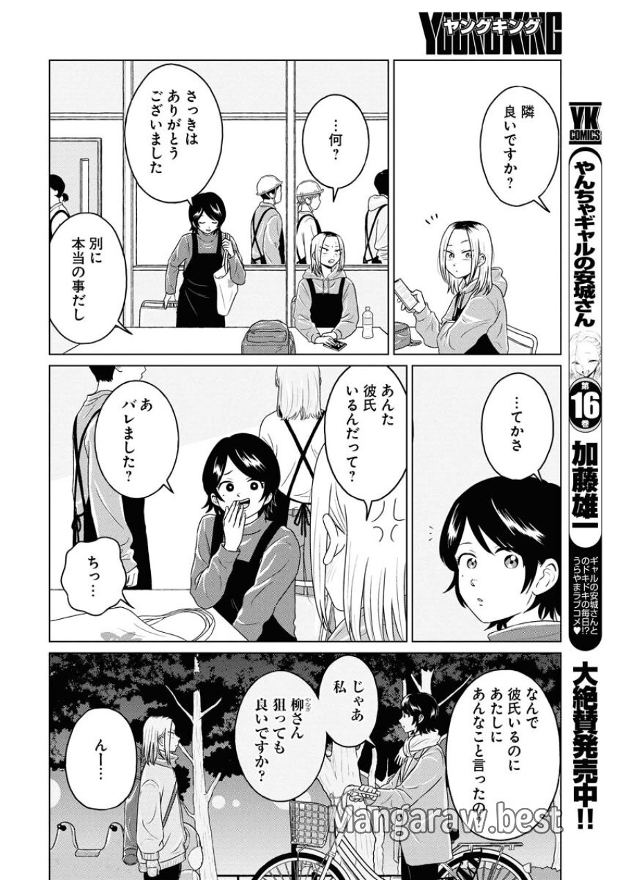 ワンナイト・モーニング 第115.5話 - Trang 6