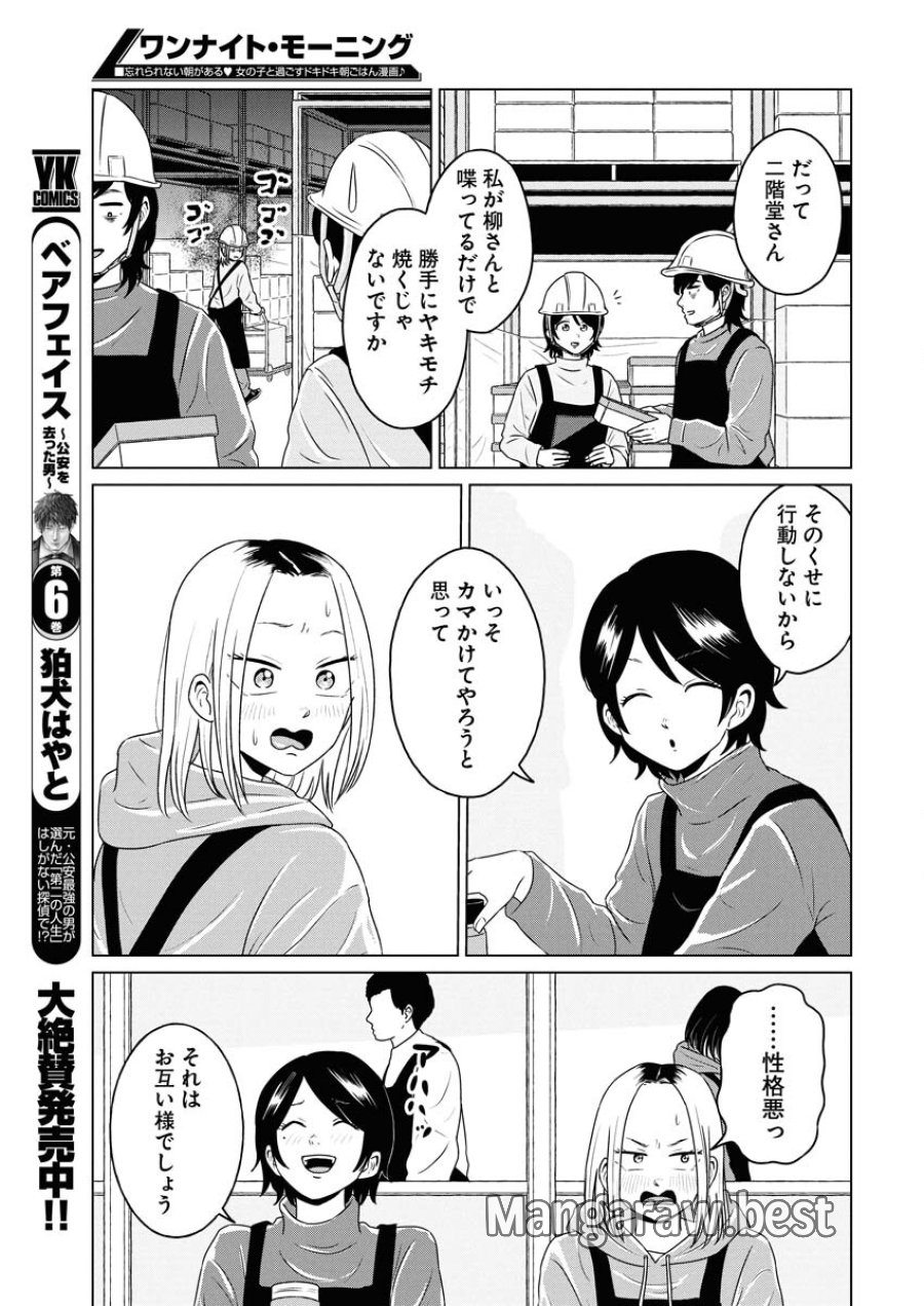 ワンナイト・モーニング 第115.5話 - Trang 7