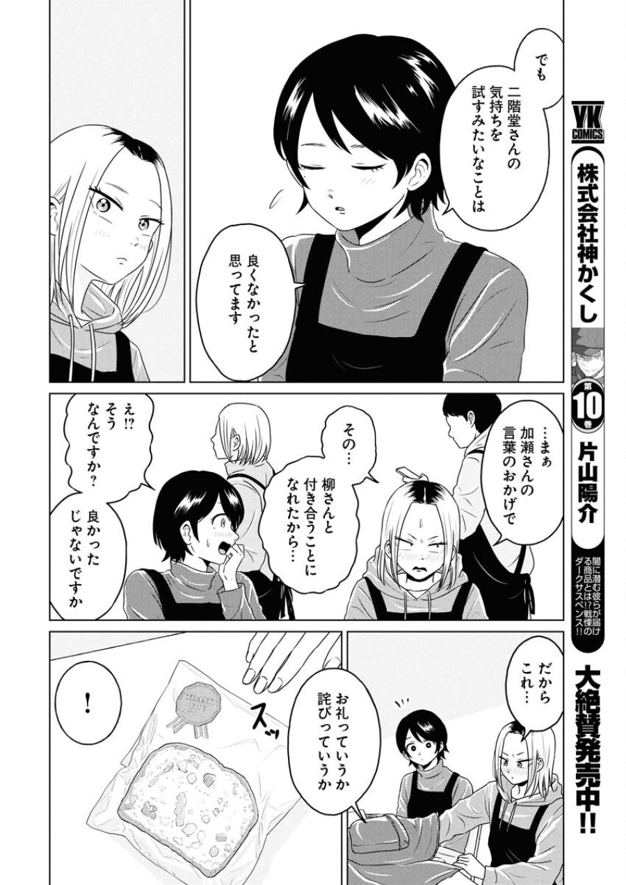 ワンナイト・モーニング 第115.5話 - Trang 8