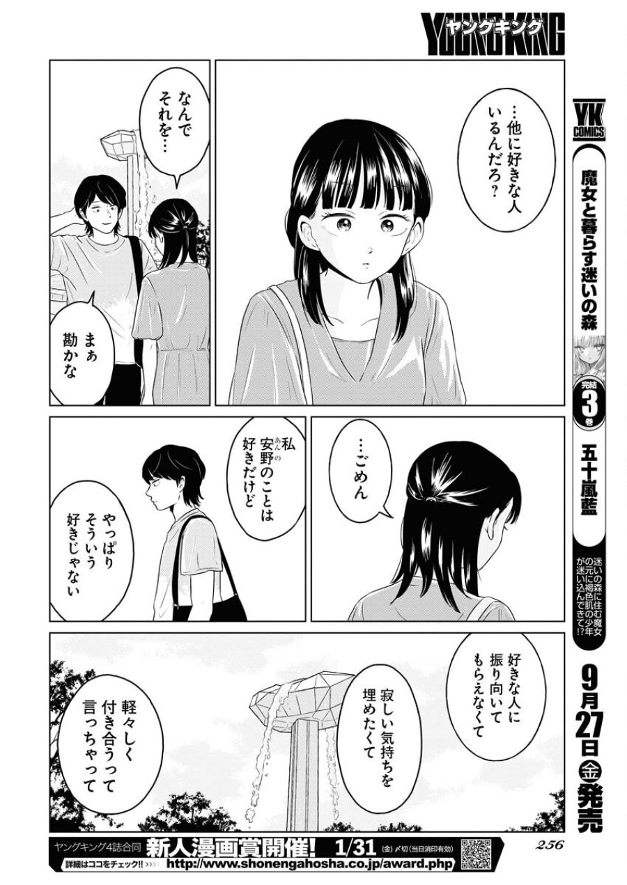 ワンナイト・モーニング 第95話 - Trang 10