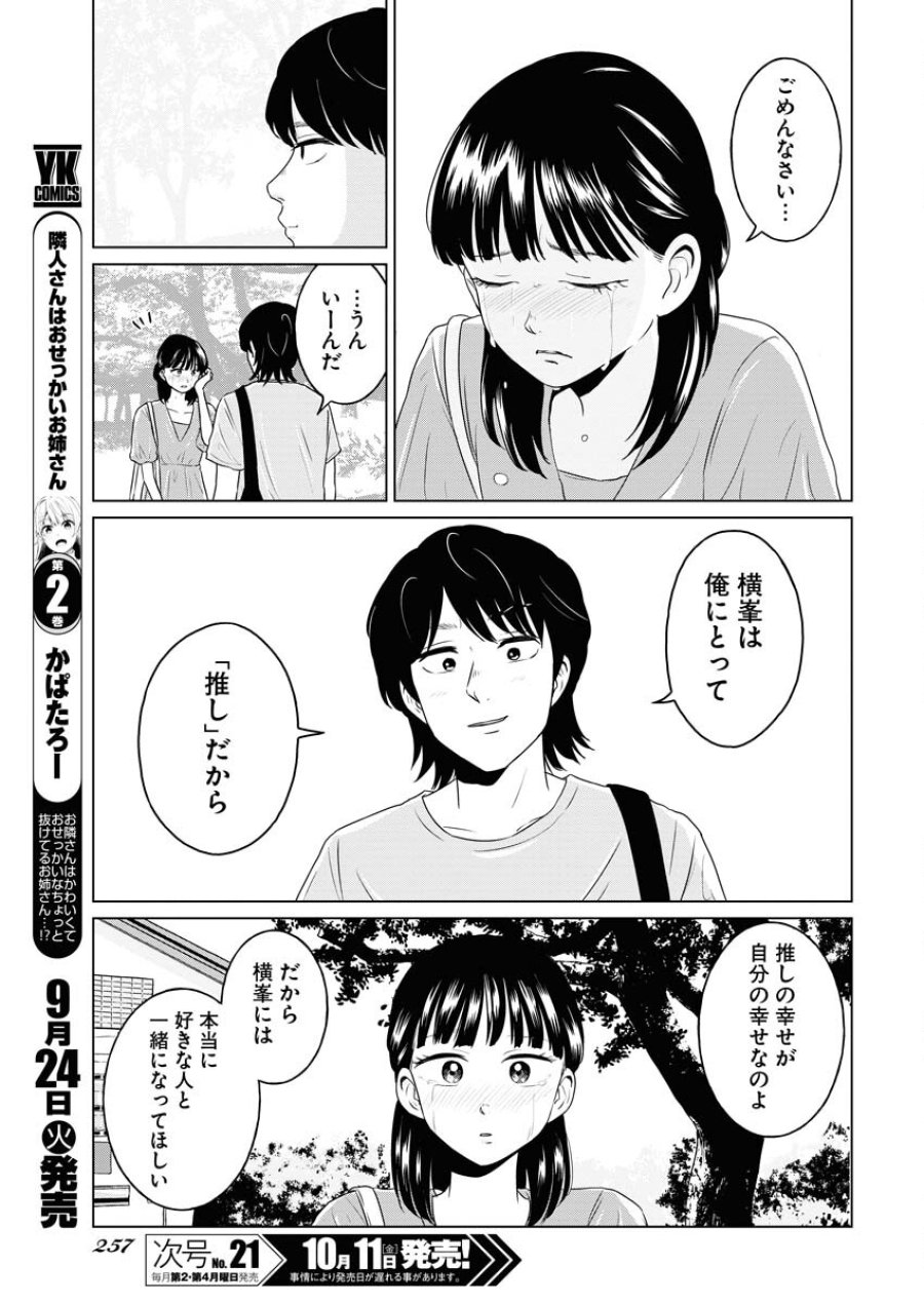 ワンナイト・モーニング 第95話 - Trang 11