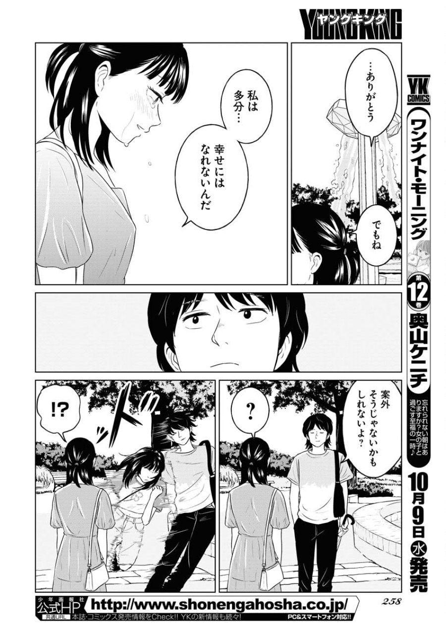 ワンナイト・モーニング 第95話 - Trang 12