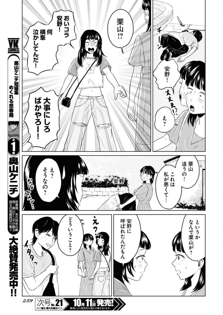 ワンナイト・モーニング 第95話 - Trang 13
