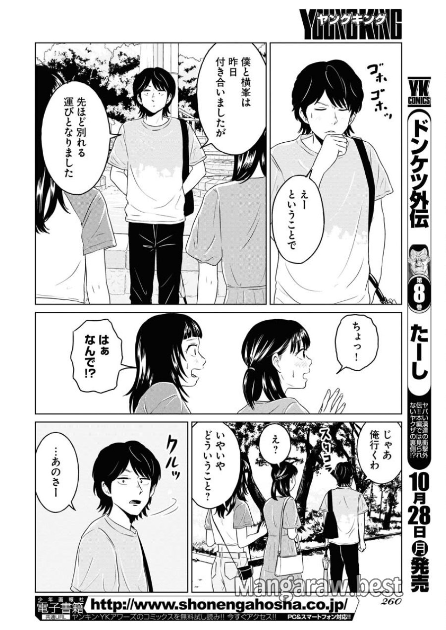 ワンナイト・モーニング 第95話 - Trang 14
