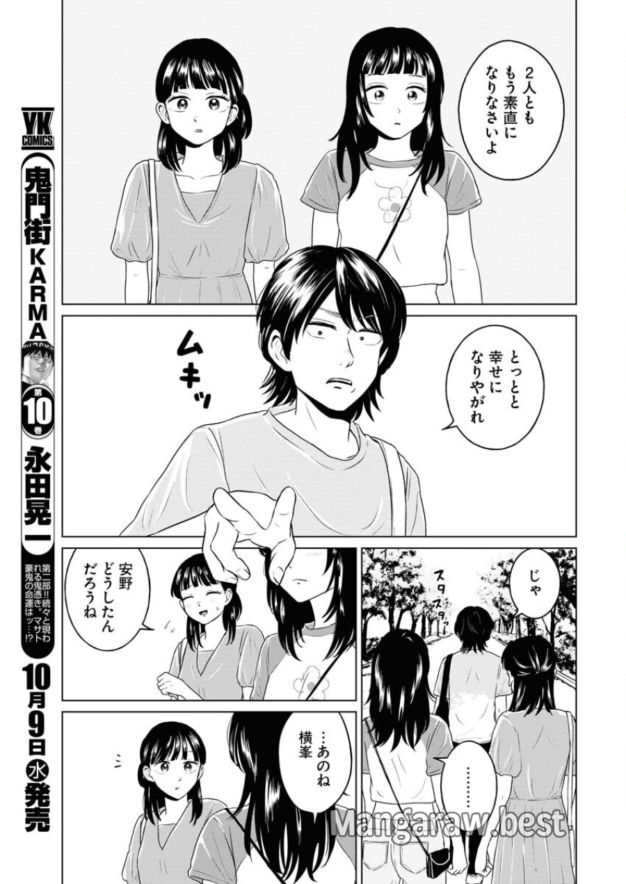 ワンナイト・モーニング 第95話 - Trang 15