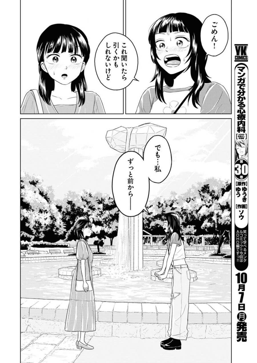 ワンナイト・モーニング 第95話 - Trang 16