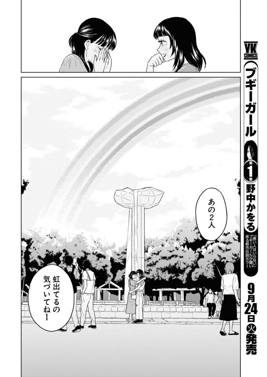 ワンナイト・モーニング 第95話 - Trang 18