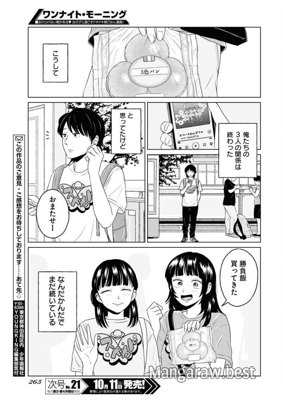 ワンナイト・モーニング 第95話 - Trang 19
