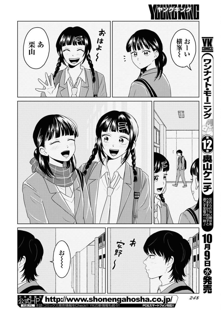 ワンナイト・モーニング 第95話 - Trang 2