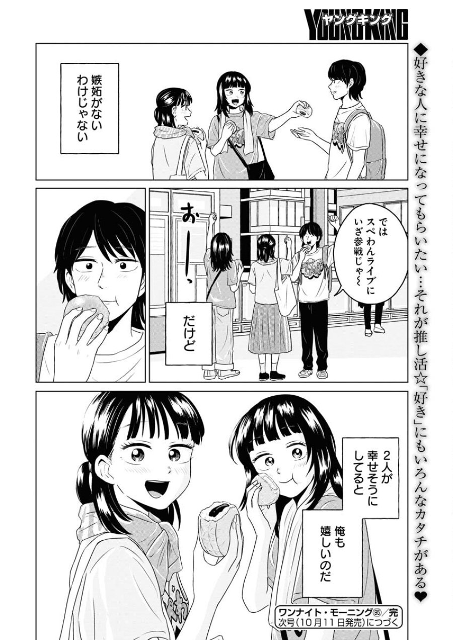 ワンナイト・モーニング 第95話 - Trang 20