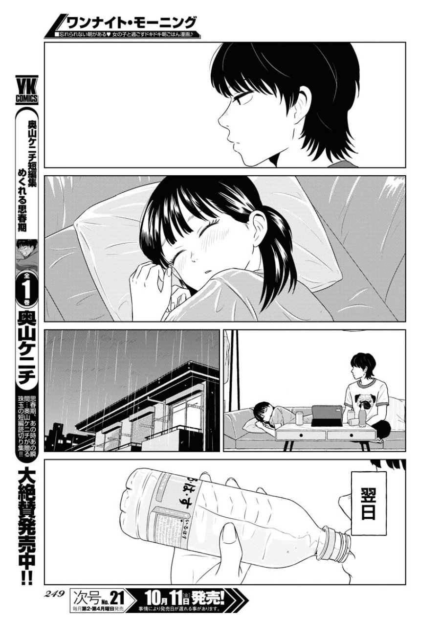 ワンナイト・モーニング 第95話 - Trang 3
