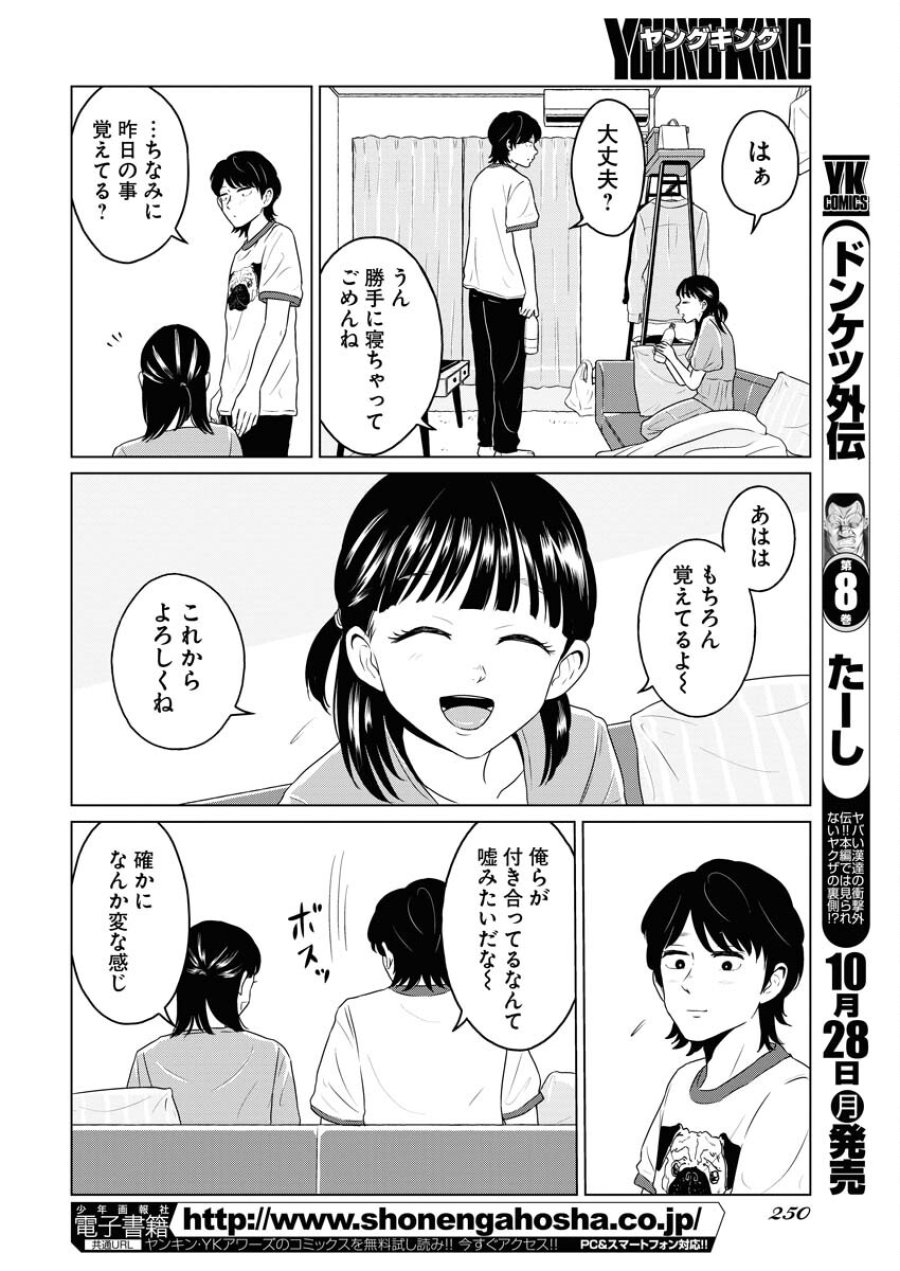 ワンナイト・モーニング 第95話 - Trang 4