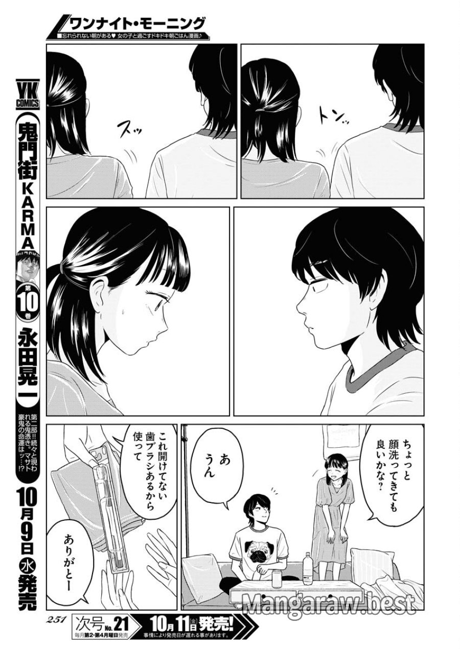 ワンナイト・モーニング 第95話 - Trang 5